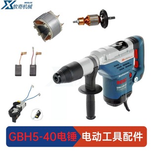 GBH5-40 ������N 늄ӹ���늹���� ԭ�bBOSCH��𹤾߸���BOSCH