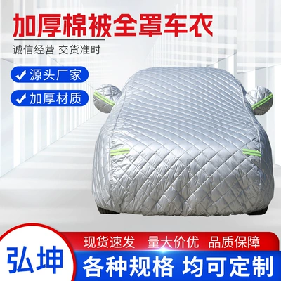 Thickened Car Cover, Sun Protection, Rain and Snow Protection, Hail and Frost Protection, Northeast Cotton Quilt, Winter Warmth and Cold Protection, Full Cover