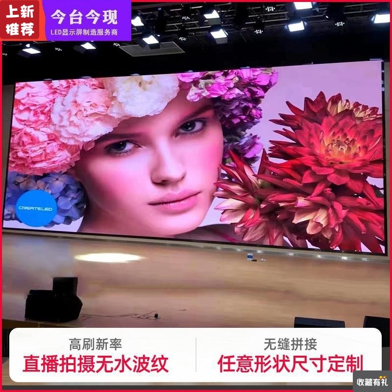 led display Meeting Room stage live broadcast background Electronic screen Full color outdoors Naked eye 3d display Advertising screen