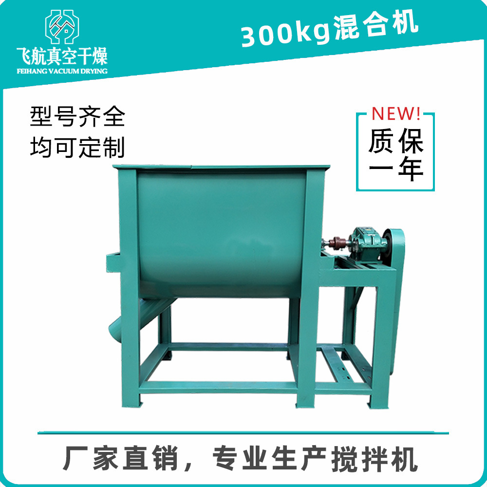 厂家销售300kg碳钢混合机 卧式混料机 饲料混合机 卧式干粉搅拌机