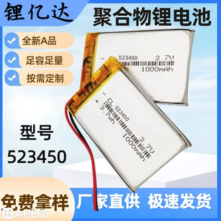 523450聚合物锂电池锂电池组大容量玩具挂脖耳机风扇电池可充电