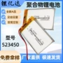 聚合物大容量挂脖523450锂电池组