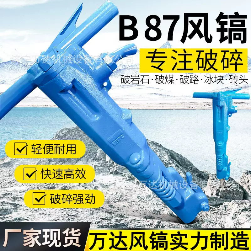 建筑混凝土破碎机 B87风镐钎子气动破碎机小型手持风镐 B87破碎机