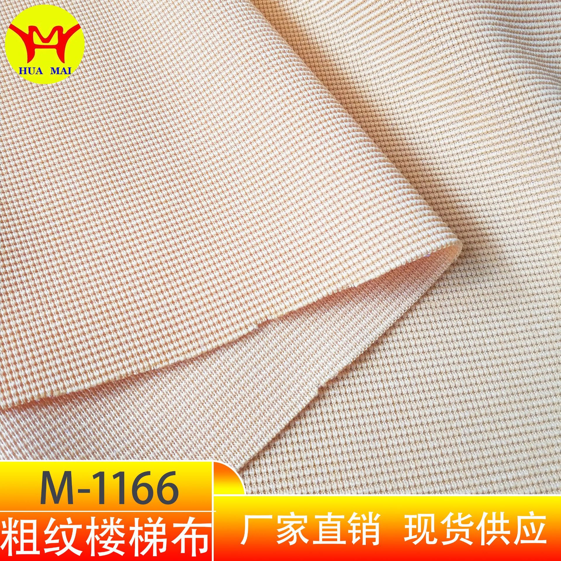 现货供应 粗纹楼梯布 螺纹布 加厚楼梯布 梯级布 梯布手套面料