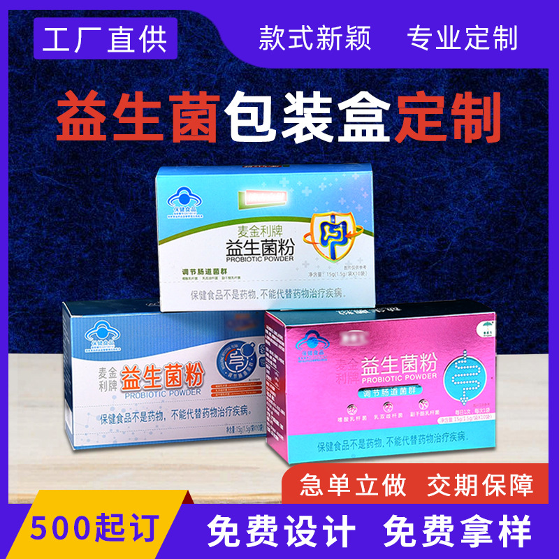 保健食品包装彩盒礼盒定做固体饮料冻干粉益生菌金银卡盒定制印刷