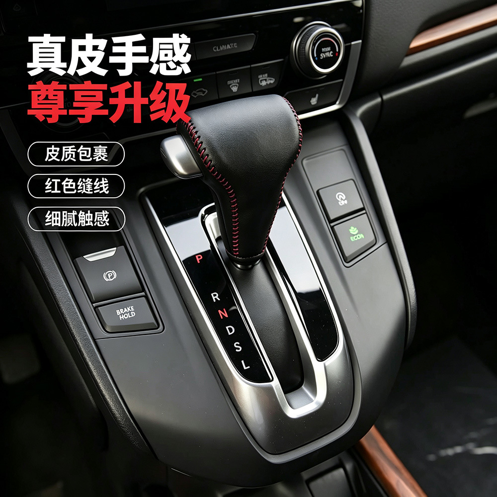 Suitable for Honda CRV 2017-2021 gear shift cover, Breeze 2020-2022, and URV gear shift cover
