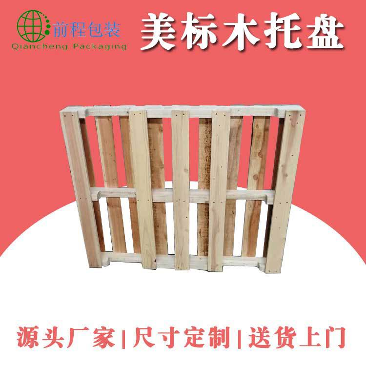 码垛托盘物流卡板二面进叉栈板仓库地台板厂家定制美标木托盘