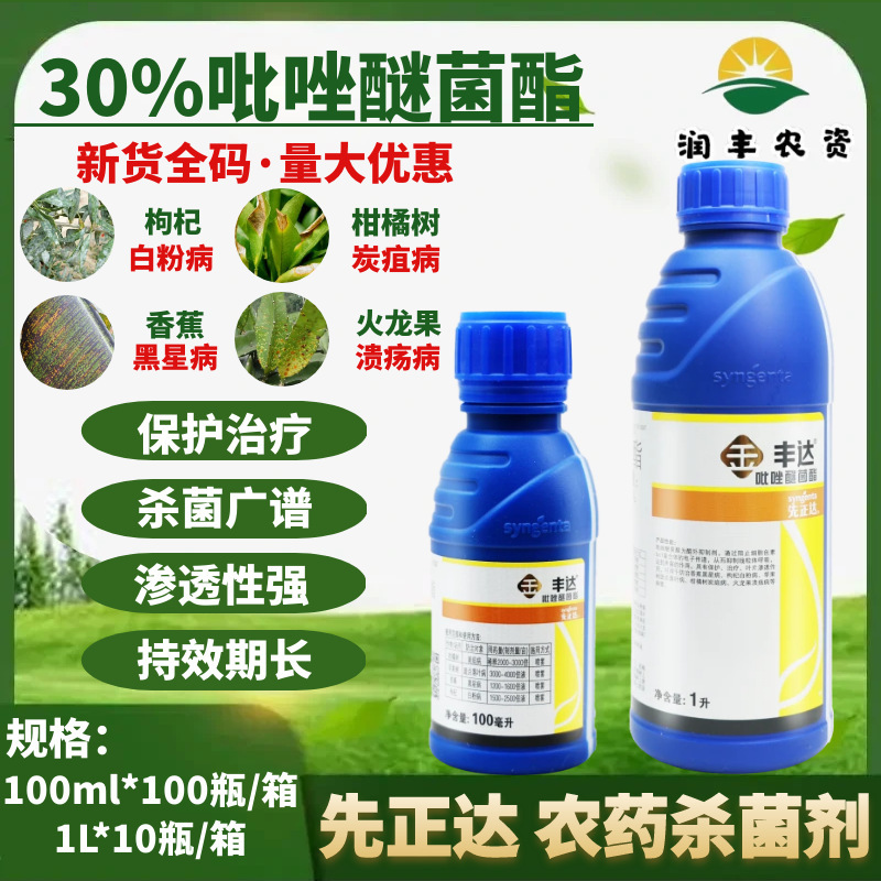Syngenta Fengda Gold Selection 30% Pyraclostrobin Banana Black Star Leaf Spot Powdery Mildew Pesticide Fungicide Syngenta Fengda Gold Selection 30% Pyraclostrobin Banana Black Star Leaf Spot Powdery Mildew Pesticide Fungicide