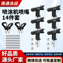 高压无气喷涂机喷枪517喷嘴乳胶油漆配件通用喷漆嘴鸭嘴座批发
