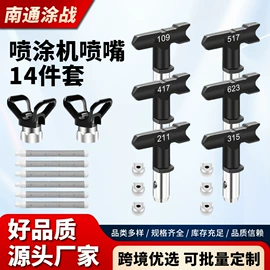 涂装配件;喷枪;喷涂机