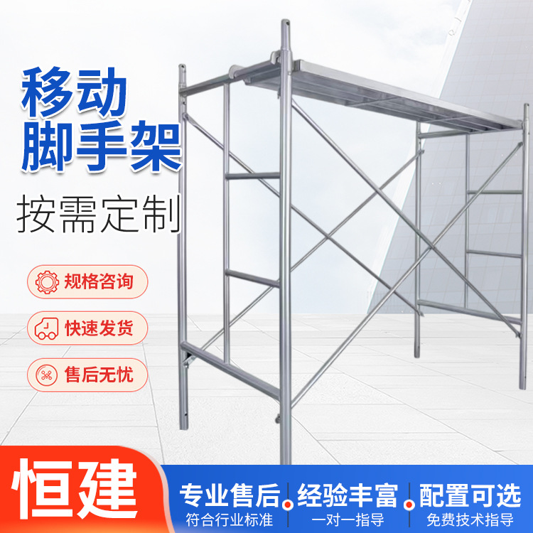 梯形脚手架厂家批发建筑室内外装修脚手架工程施工可移动 脚手架