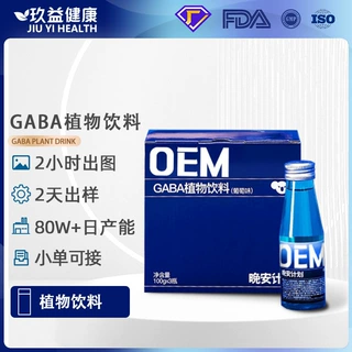 定制γ-氨基丁酸磷脂酰丝氨酸饮品核桃肽酸枣仁茶叶茶氨酸代加工