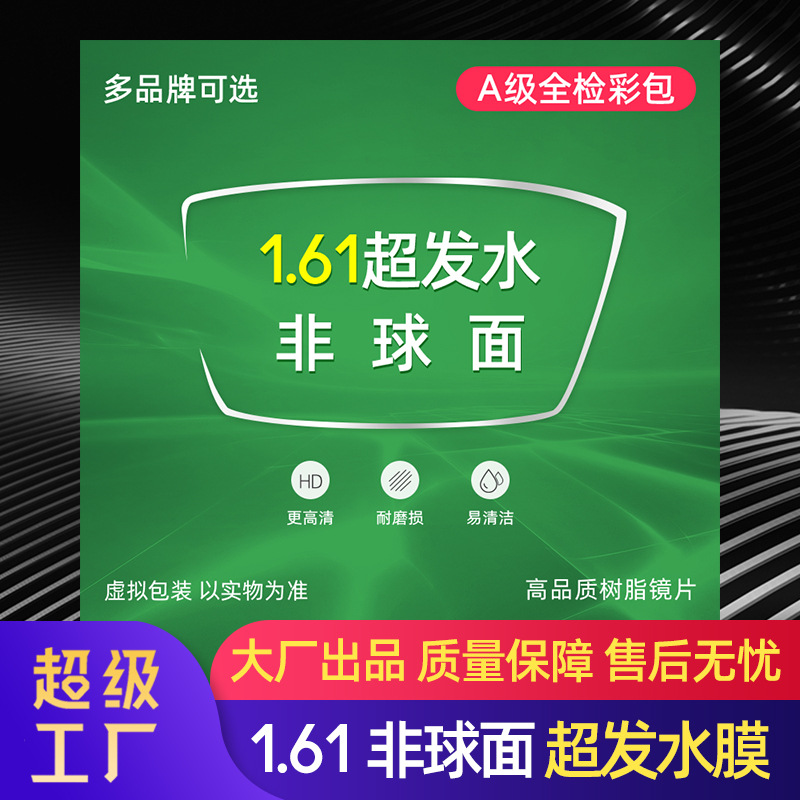 1.61 super hair water mask aspherical myopia presbyopic high powder in stock grade a lens 1.60 lens