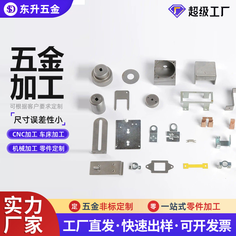 源头工厂五金冲压加工非标来图冲孔折弯钣金配件不锈钢五金冲压件