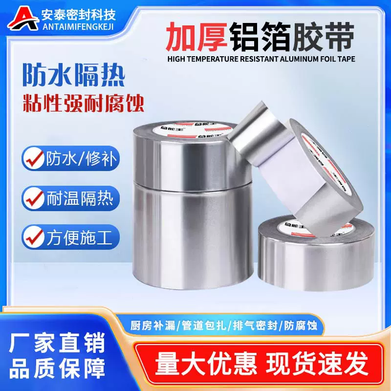 厂家批发铝箔胶带耐高温厨房管道用隔热保温密封防水隔热防火