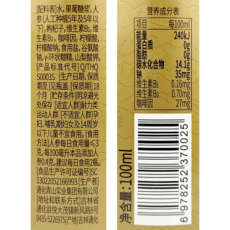 元秘D口服液人参健康饮品青山饮运动营养品耐力类新包装年货送礼|undefined