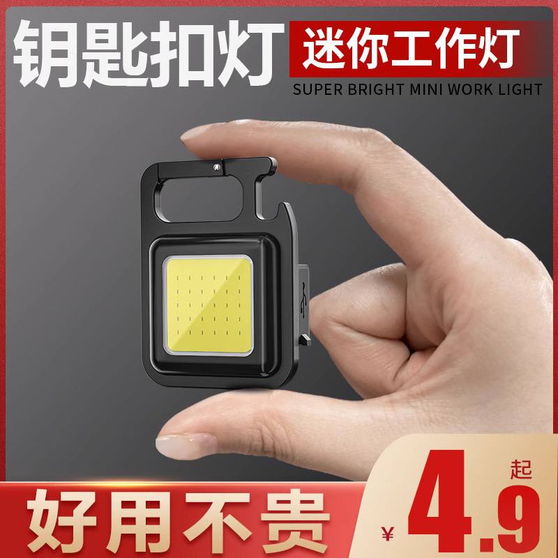 Keychain lamp flashlight strong light rechargeable super bright outdoor mini portable multi-function portable work led