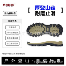 户外厚底登山鞋雪地鞋TPR大底三色鞋底耐磨耐折止滑防滑耐磨