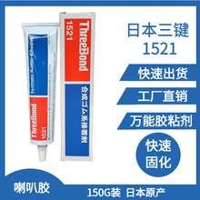 �ձ����I�S�zThreeBond���ITB1521 150ML�ϳ����zճ�τ��f���zˮ