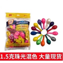 1.5克珠光 10寸气球加厚 珠光圆形气球婚礼布置 乳胶气球批发