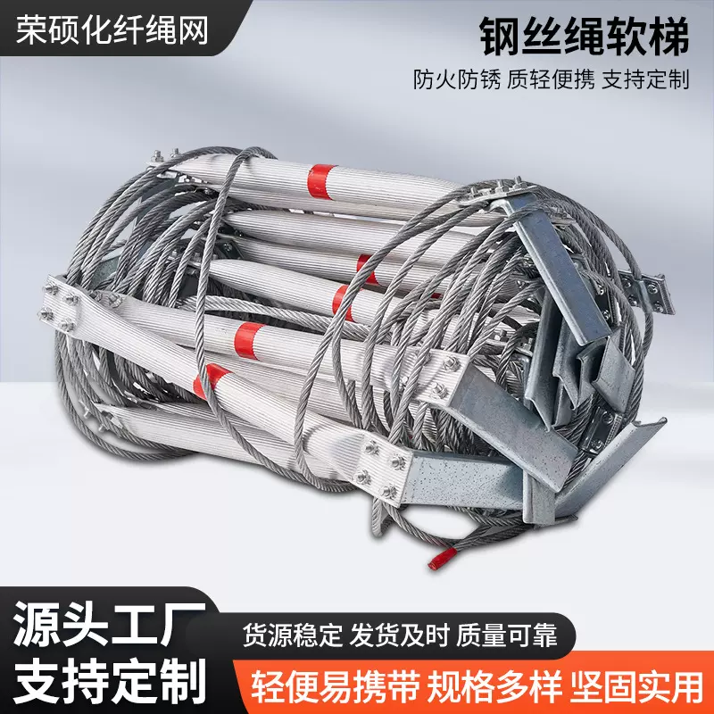 钢丝绳软梯 家用应急折叠梯 高空作业户外拓展训练高楼专用梯