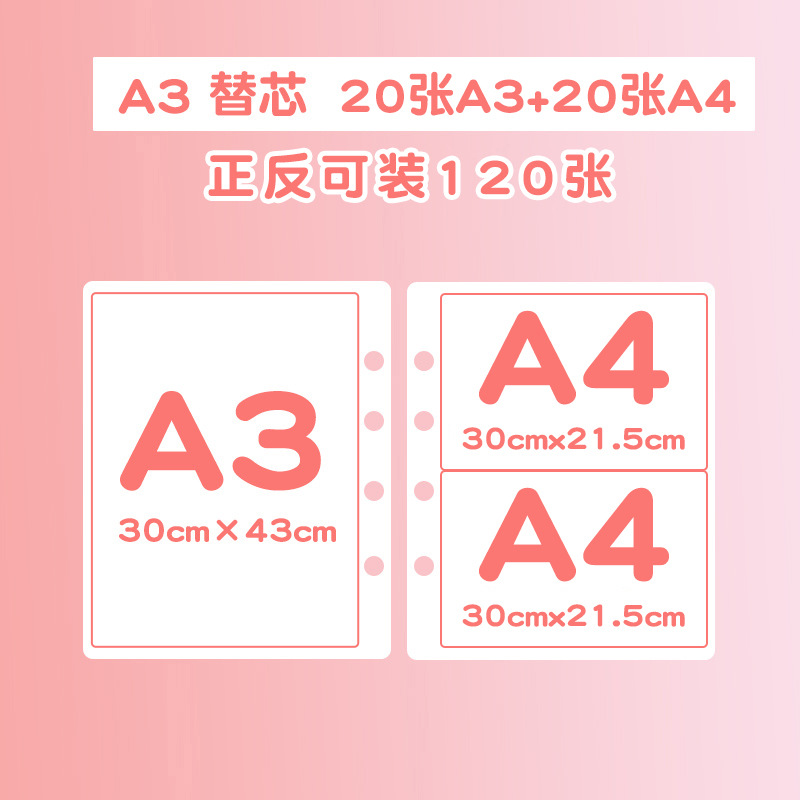 替芯（A3/20张+A4/20张）