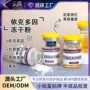角质修复定制淡化冻干粉