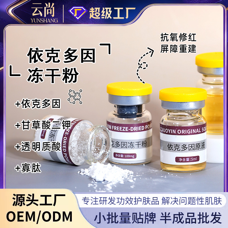 Ecdoin Freeze-Dried Powder to Fade Acne Marks, Soothe and Hydrate, Repair the Barrier, Thicken the Stratum Corneum, Custom Oem Processing