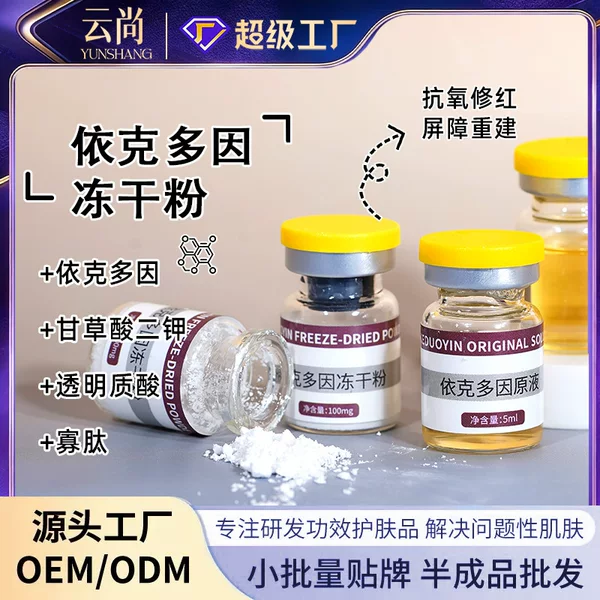 Ecdoin Freeze-Dried Powder to Fade Acne Marks, Soothe and Hydrate, Repair the Barrier, Thicken the Stratum Corneum, Custom Oem Processing