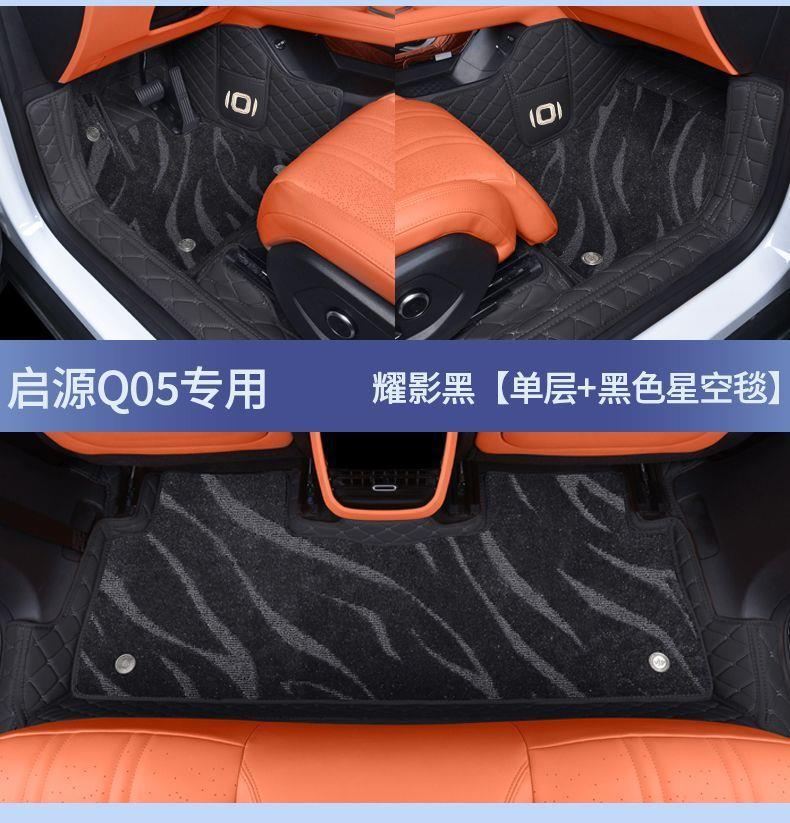 Suitable for Qiyuan Q05 car floor mats, full coverage car accessories, modification supplies, electric 26 models, comfortable and luxurious set