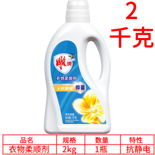 Carved brand clothing softener 2kg large bottle laundry care solution anti-static soft and comfortable effective antibacterial jasmine fragrance