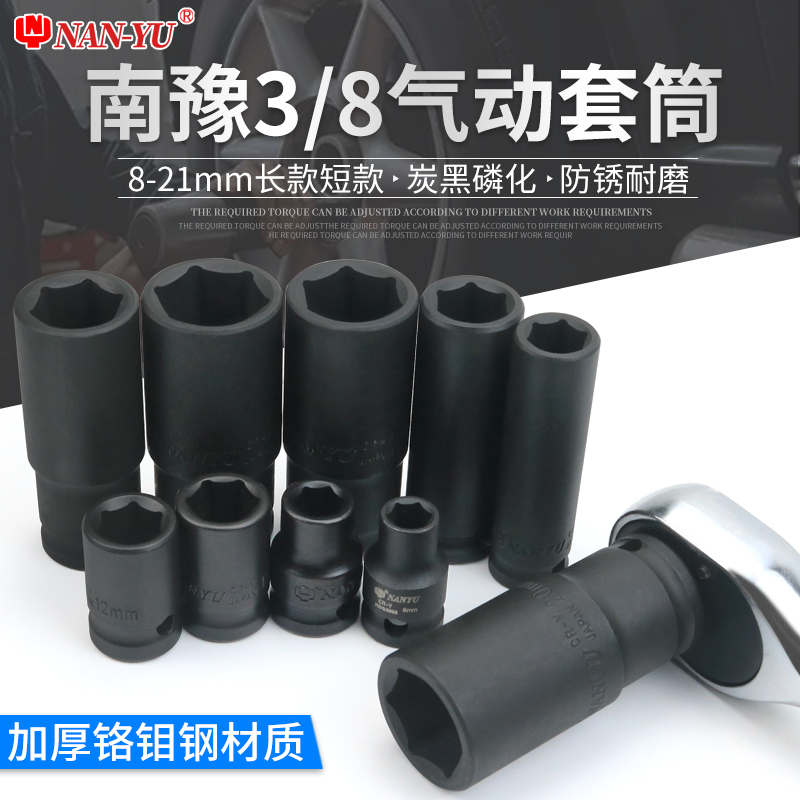 气动套筒3/8中飞黑色短加长六角套筒10MM接口套筒 8-21mm