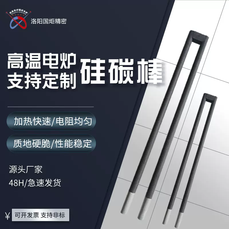 国炬精密（原厂）高温硅碳棒、U型硅碳棒，支持改尺寸、下单秒发