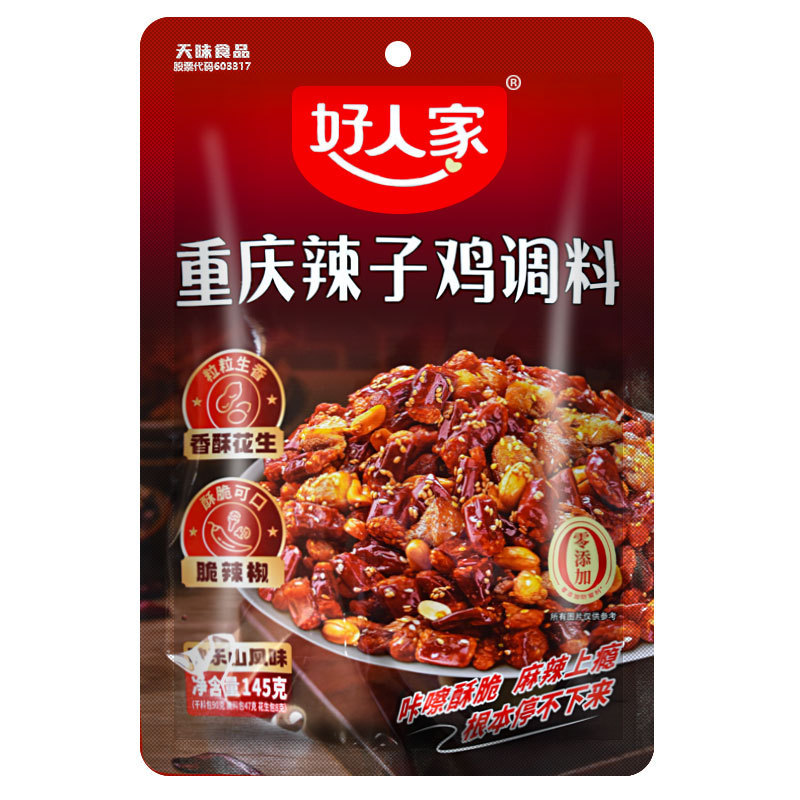 好人家重庆辣子鸡调味料145g脆辣椒炒鸡酱包香辣虾干煸肥肠调味料|undefined