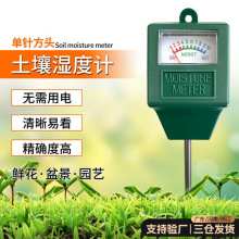 土壤湿度计无需电池农田含水量花盆植物花草水份仪湿度检测仪