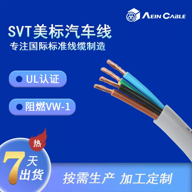 厂家美标SVT柔性电源线 UL62标准耐温105℃家用电器专用线