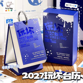 玩坏日历2027年新款365天台历解压趣味办公室桌面摆件倒计时打卡