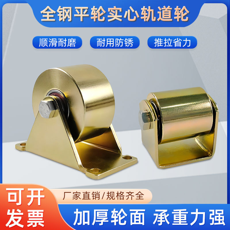 全钢平轮支架铁滑轮镀锌重型平移门底部轨道轮双轴承实心槽轮