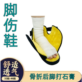 Plaster Shoes Fracture Shoes Warm Shoes Wearing After Foot Injury Toe Protective Shoes Foot Swollen Shoes Ankle Protectors Foot Injury Shoes