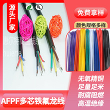 惠爾特鐵氟龍高溫線AFPF2芯0.5平方耐高溫屏蔽電線硅橡膠護套電纜