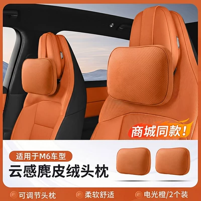 Suitable for 26 models of Wenjie M6 headrests, lumbar supports, neck pillows, and lumbar cushions, same style as in the mall, car interior decoration accessories (Headrest) - m6-malls-same-model-suede-headrest-x2-adjustableelectric-light-orange-no-specifications