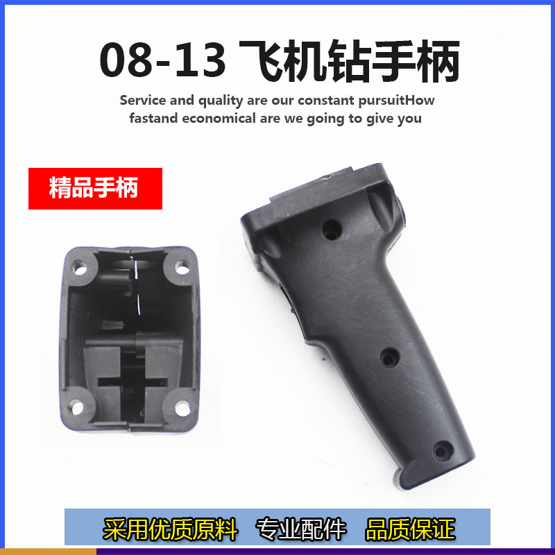 适配龙牌08-13手电钻飞机钻开关手柄把手手把飞机钻配件侧手柄
