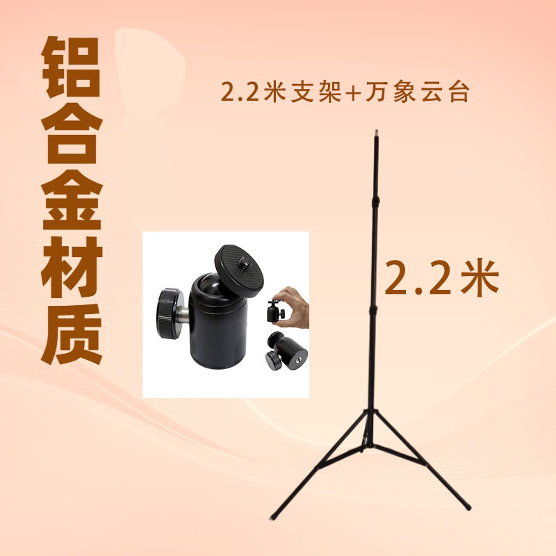 【 2.2m bracket + vientiane pan/tilt】