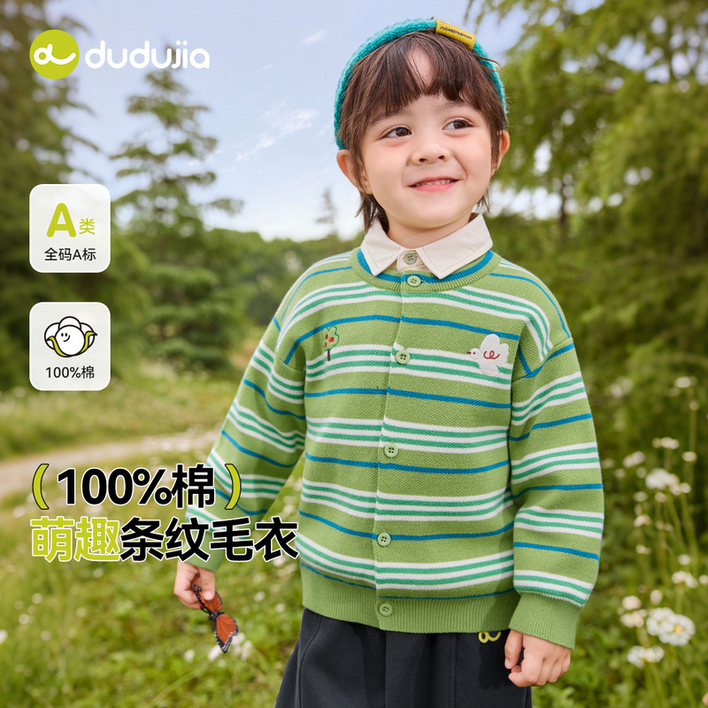 【棉】嘟嘟家秋季儿童纯棉毛衣开衫小孩衣服宝宝针织条纹上衣