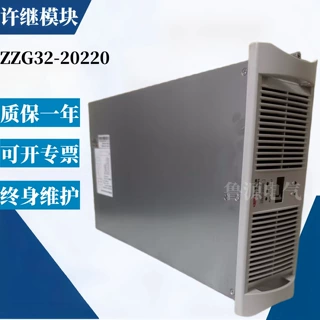 许继电源模块ZZG32-20220/ZZG32-10220高频开关整流模块全新