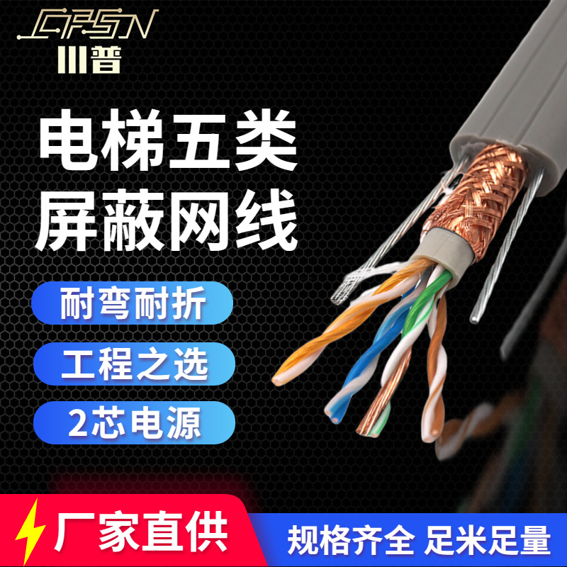 超五类电梯网线双屏蔽高速网络线无氧铜千兆工程电源电梯随行电缆