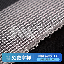 3D蜂窝网布 可水洗床垫芯材用3D网眼布大孔透气加厚 3D 网布填充