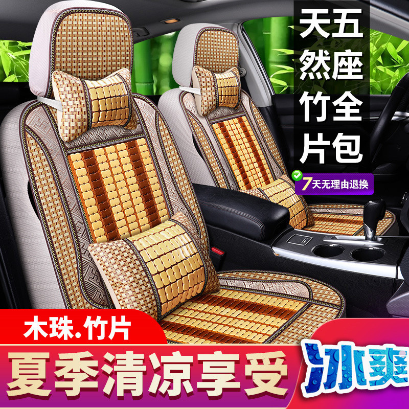 Z3E【2993人收藏】夏季竹片汽车坐垫全包麻将凉席夏天车用单座垫