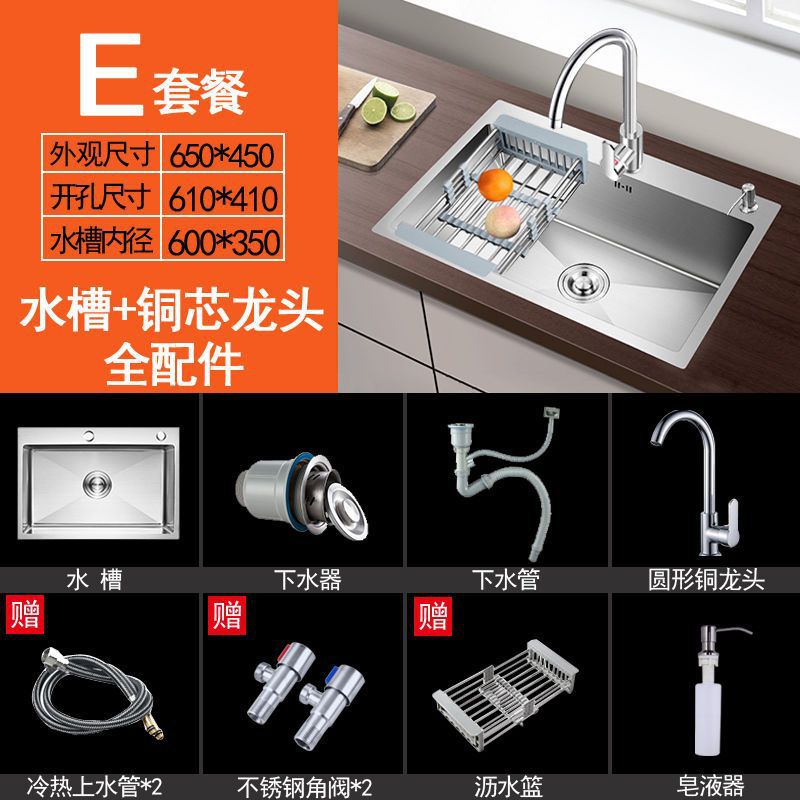 手工加厚单槽65_45_套餐E【水槽配铜芯龙头+全配件】