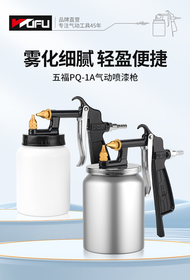PQ-1A喷漆枪详情页_01.jpg